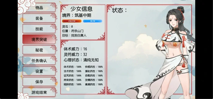 图片[2]-安卓+电脑【RPG】少女修仙传0.1.1.3 新作 骑 joi模拟器玩-大壮社区