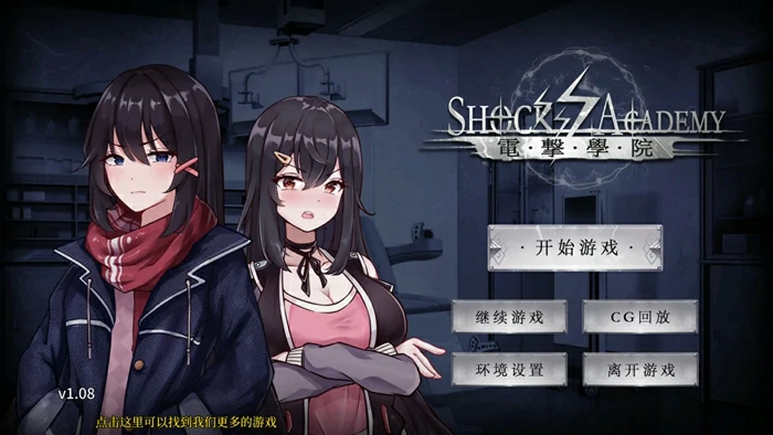 图片[1]-安卓+电脑【SLG动态】电击学园 v1.08 官中 步-大壮社区