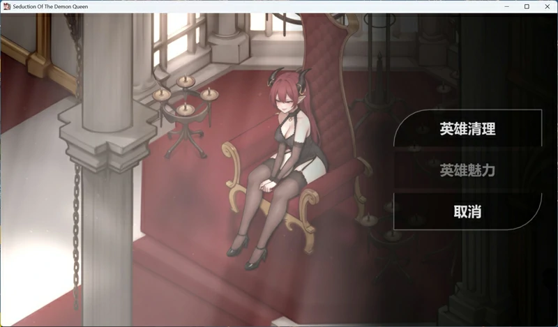图片[11]-安卓+电脑【互动SLG动态】恶魔女王的诱惑 V0.3.0.2 官中 步-大壮社区