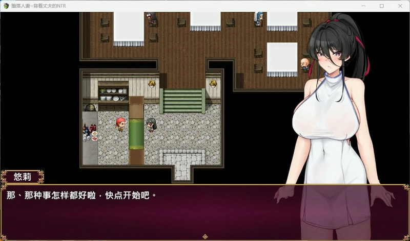 图片[16]-安卓+电脑【RPG_NTR全回想】背着丈夫的NTR 官中 骑 joi模拟器玩-大壮社区