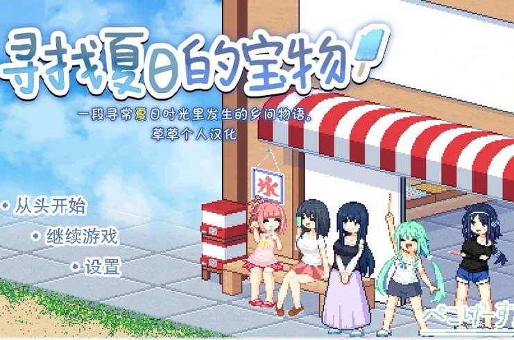安卓+电脑【爆款SLG像素动态】寻找夏日的宝物v1.06 骑-大壮社区