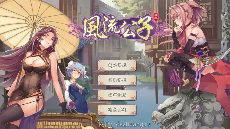 电脑版【精品武侠SLG官中动态】风流公子v1.4 STEAM官中+DLC 步-大壮社区