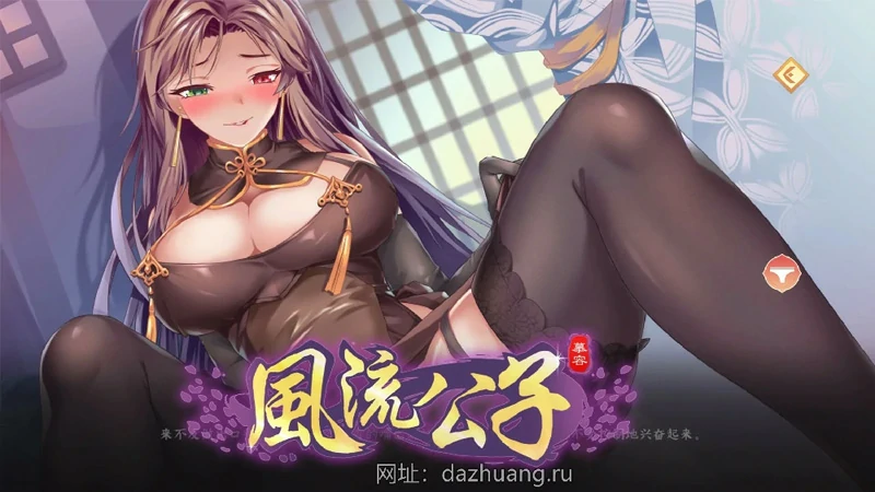 图片[2]-电脑版【精品武侠SLG官中动态】风流公子v1.4 STEAM官中+DLC 步-大壮社区