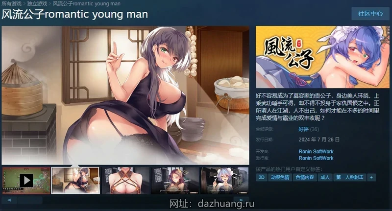 图片[11]-电脑版【精品武侠SLG官中动态】风流公子v1.4 STEAM官中+DLC 步-大壮社区