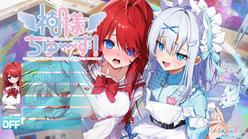 图片[1]-电脑版【ADV全CV】神明大人请选择我吧！老师你穿女装很合适呢！ 神様ちゅ～ず！ 全回想存档 骑-大壮社区