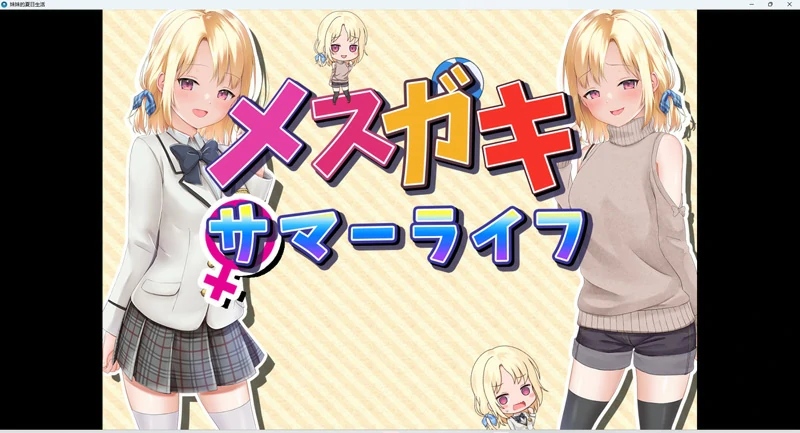 图片[2]-安卓+电脑【探索RPG】妹妹的夏日生活 v1.0 骑-大壮社区