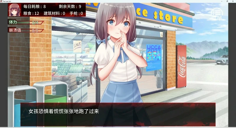 图片[1]-安卓+电脑【养成SLG】末日少女-珍娜的生存日记 步-大壮社区