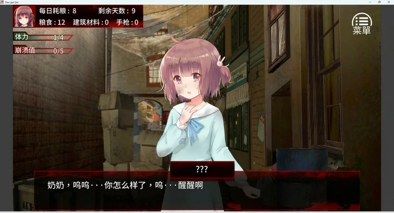 图片[3]-安卓+电脑【养成SLG】末日少女-珍娜的生存日记 步-大壮社区
