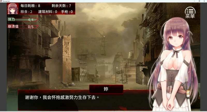 图片[8]-安卓+电脑【养成SLG】末日少女-珍娜的生存日记 步-大壮社区