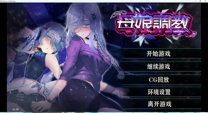 图片[1]-安卓+电脑【互动SLG动态_CV】母娘调教+全CG+DLC v1.35 步-大壮社区