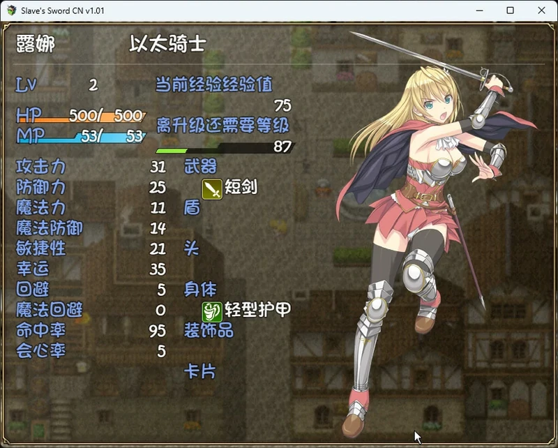 图片[5]-安卓+电脑【RPG/CV】奴隶之剑 两部1~2 步-大壮社区