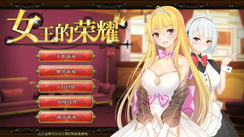 图片[1]-安卓+电脑【经营养成SLG】女王的荣耀 全CG 步-大壮社区