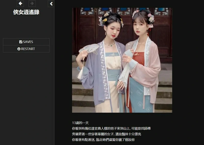 图片[2]-电脑版【HTML国产/动态】侠女逍遥录 v0.885-大壮社区