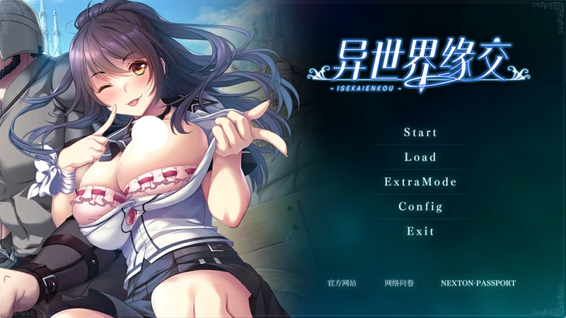 图片[1]-电脑版【精品ADV/全CV】异世界缘交 官中+全CG存档 骑-大壮社区