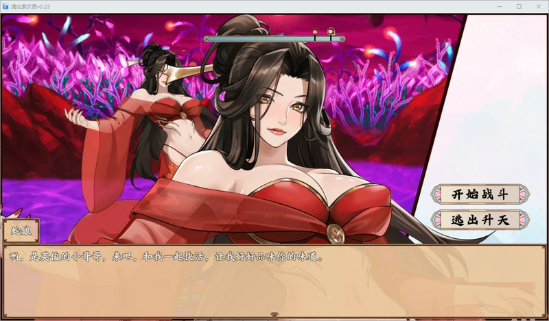 图片[6]-安卓+电脑【国产RPG】谪仙索欢录 官中【550M】步 joi模拟器玩-大壮社区