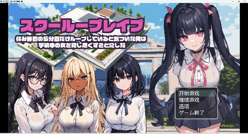 图片[2]-安卓+电脑【RPG 动态】学校五分钟的课间休息 步-大壮社区