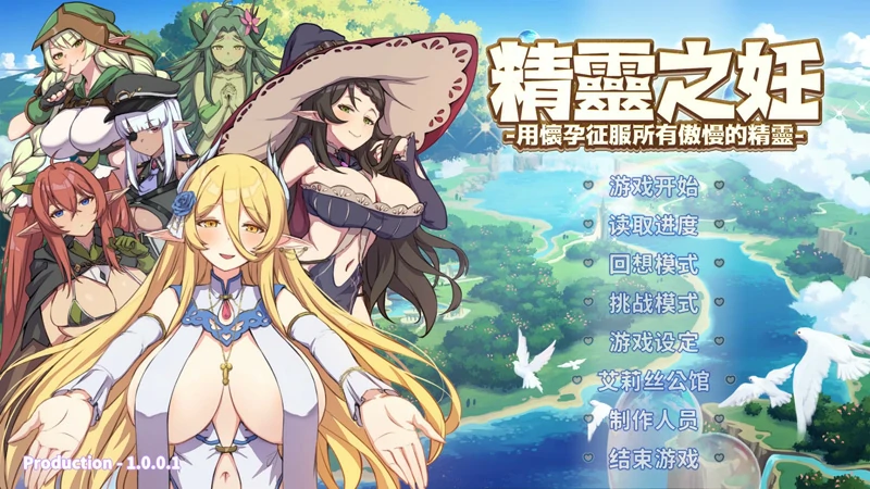 图片[1]-安卓+电脑【神作/战斗/SLG/动态】精灵之妊 步-大壮社区