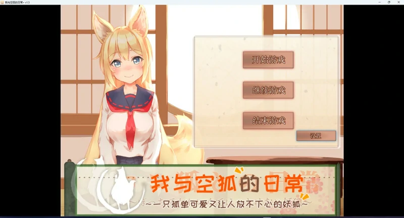 图片[10]-安卓+电脑【养成SLG/全动态/CV】我与空狐的日常 V1.5 骑-大壮社区