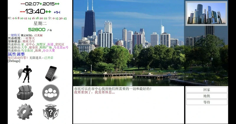 图片[11]-电脑版【真人QSP大型SLG】就是个混蛋(城市英雄)0.31-大壮社区