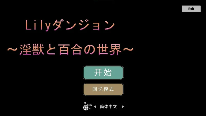 图片[4]-安卓+电脑【日式ACT】银兽与百合的世界-大壮社区