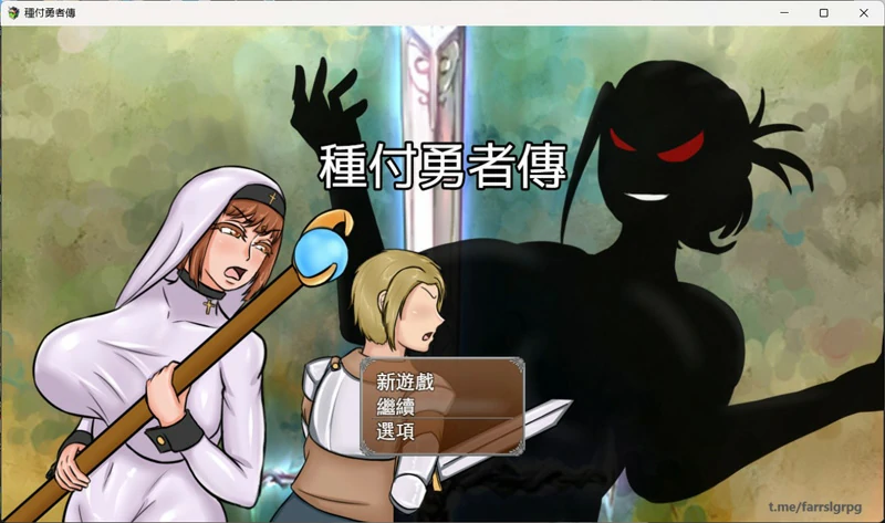 图片[1]-安卓+电脑【后宫RPG_汉化】种付勇者传 joi模拟器玩-大壮社区