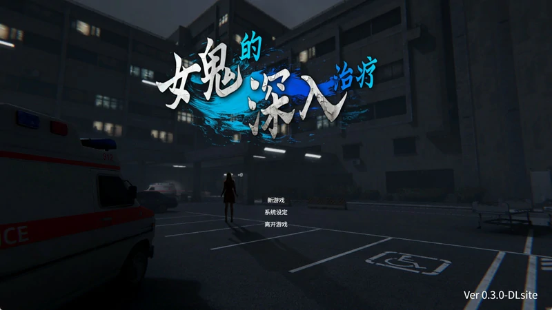 图片[8]-电脑版【SLG中文动态】女鬼的深入治疗V0.3 官方中文版【6.9G】步-大壮社区