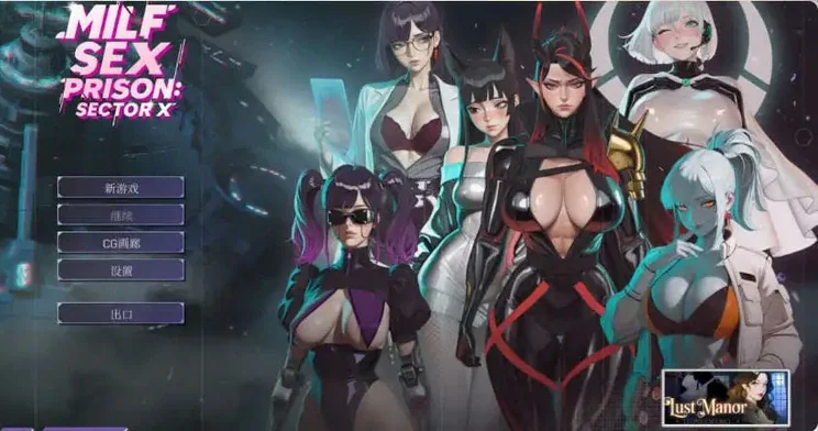 电脑版【SLG中文动态】熟女X爱监狱：X区 官方中文 步兵版-大壮社区