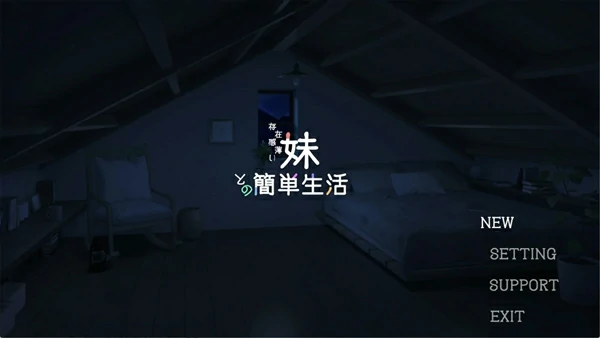 图片[1]-安卓+电脑【爆款互动/SLG/中文/动态/全CV】和存在感薄弱妹妹一起的简单生活v1.0.3 官中 步-大壮社区