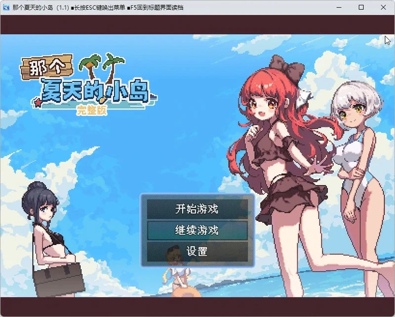 图片[1]-电脑版【像素RPG动态】那个夏天的小岛V1.1 官中步兵版-大壮社区