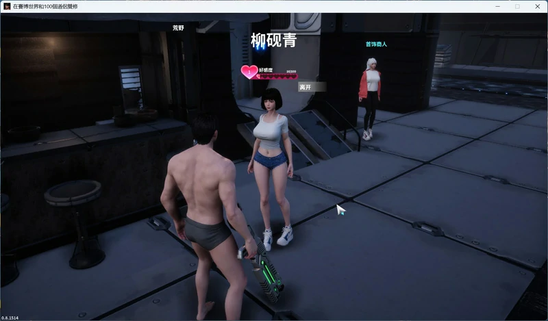 图片[10]-电脑版【3D中文动态】在赛博世界和100个道侣双修 V0.8.1514 官方中文步兵版【新作8.9G】-大壮社区