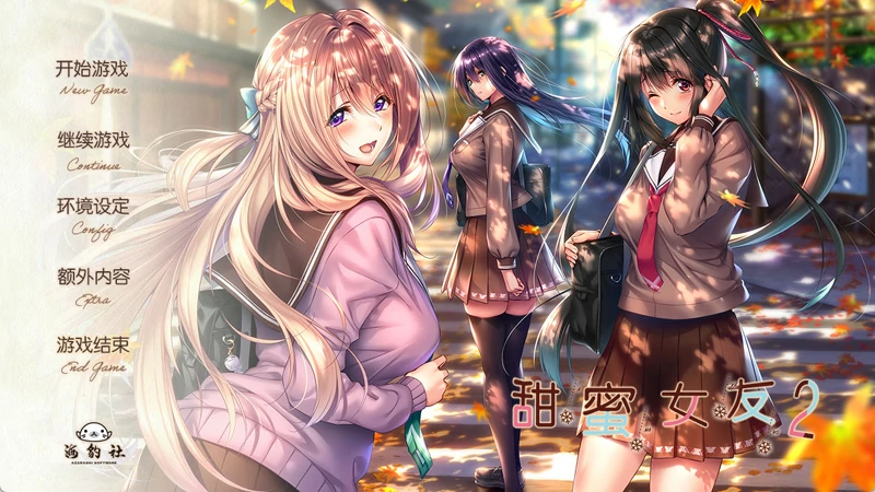 安卓版【神作ADV汉化CV】甜蜜女友2 全CG存档【3.4G】步兵-大壮社区