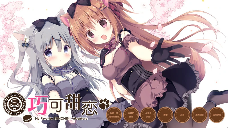 图片[25]-电脑版【神作ADV汉化CV】巧克甜恋1-3部 精翻 骑-大壮社区