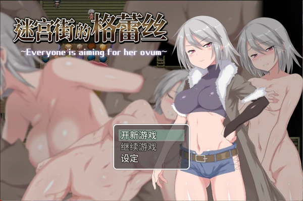 图片[7]-电脑版【日系ARPG中文动态】迷宫街的格蕾丝 官中版【新作1.6G】骑-大壮社区