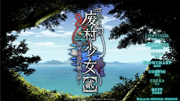 图片[1]-电脑版【拔作ADV/CV】废村少女2 全CG 骑-大壮社区