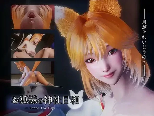 图片[8]-电脑版【3D中文全动态全CV】狐仙神社的悠闲时光  官中【新作8.5G】步-大壮社区