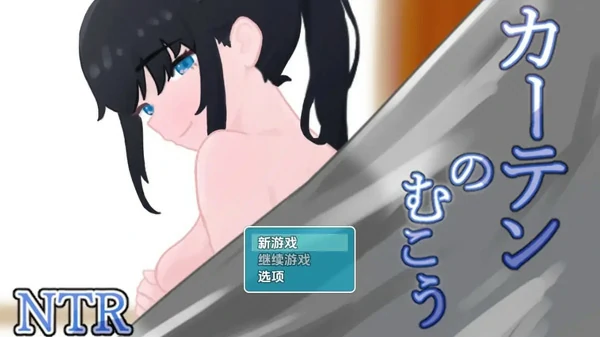 图片[5]-安卓+电脑【日系RPG汉化】窗帘背后的NTR v1.7 骑-大壮社区
