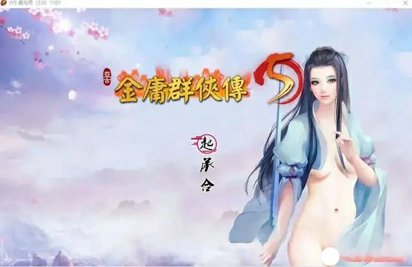 图片[1]-电脑版【国产RPG官中】金庸群侠传5 爱与死 仙狐MOD 六周年 v2.0.0 官中【6G】步-大壮社区