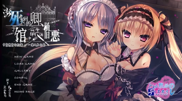 电脑版【神作日系ADV重口CV】死馆S1+S2+S3 精翻汉化版 骑【13G】-大壮社区