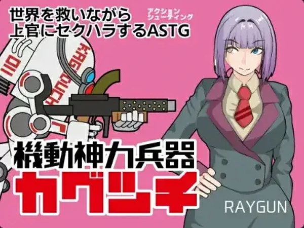 图片[1]-安卓+电脑【日系RPG射击】机动神力兵器迦具土1.0 骑-大壮社区