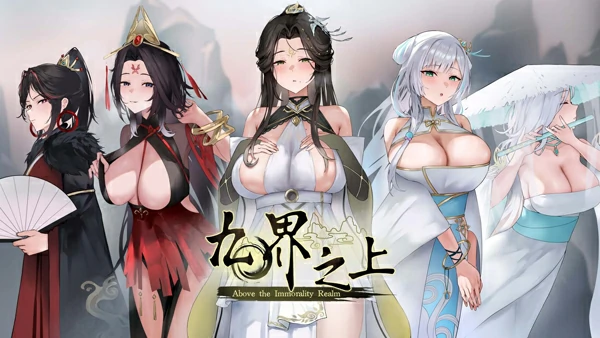 电脑版【神作/仙侠/SLG】九界之上 V0.5.0 官中 步-大壮社区