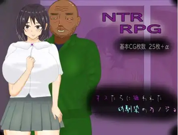 图片[5]-安卓+电脑【日系RPG汉化】被男人们盯上的青梅竹马女友1.0 骑-大壮社区