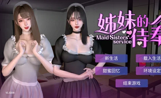 电脑版【神作互动SLG/动态/全CV】姊妹的侍奉 V1.0208 官中+自带全回想 步-大壮社区