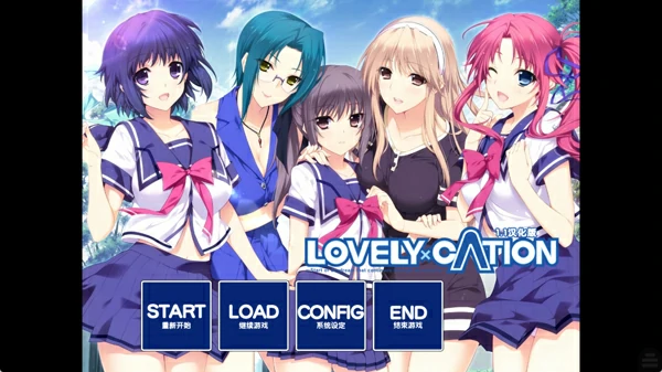 图片[1]-安卓+电脑【神作ADV汉化CV】LC系列1 LOVELY×CATION1恋爱正能量v1.0 骑-大壮社区