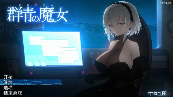 电脑版【爆款ACT动态/像素】群青的魔女v2.0.1 +DLC 骑-大壮社区