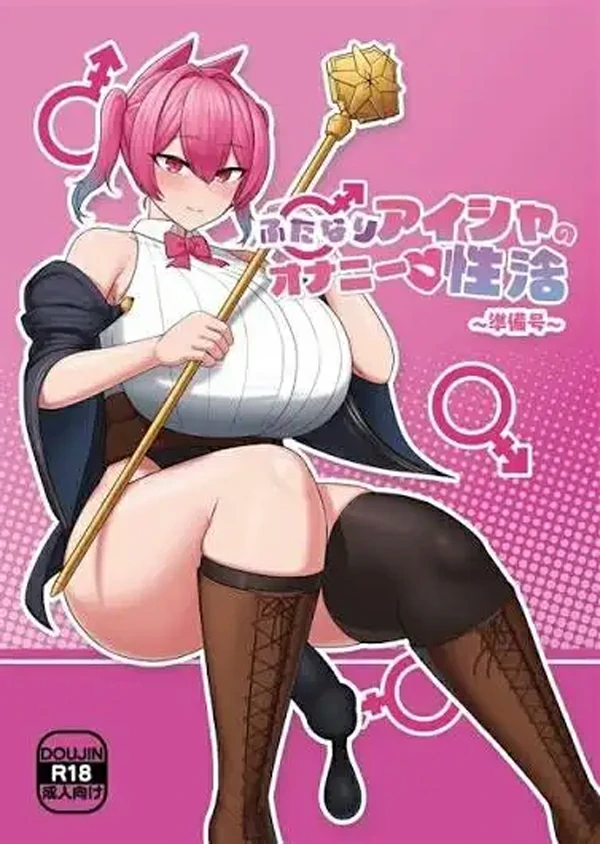 图片[13]-安卓+电脑【精品/日系/RPG/动态】扶她炼金师艾夏的自慰生活 作弊 骑-大壮社区