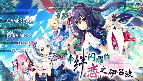 电脑版【ADV汉化CV】牵绊闪耀的恋之伊吕波1.0 骑-大壮社区