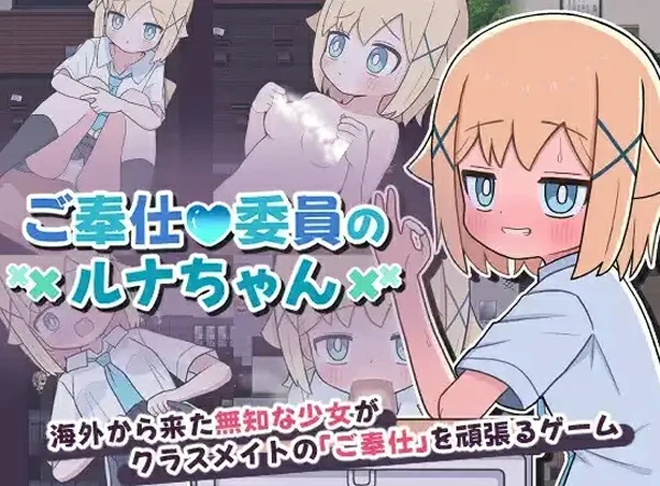图片[4]-安卓+电脑【探索RPG/萝莉/甜蜜】侍奉委员露娜酱v1.0 骑-大壮社区