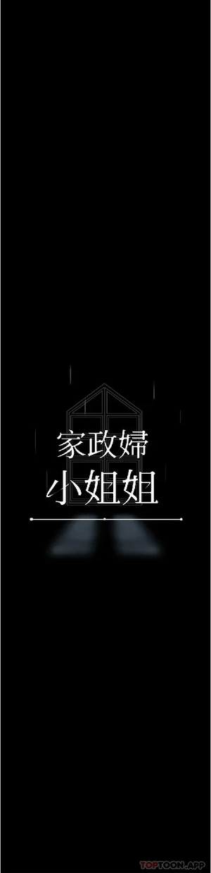 图片[16]-【韩漫】家政妇小姐姐 56话 [zip包]完结-大壮社区
