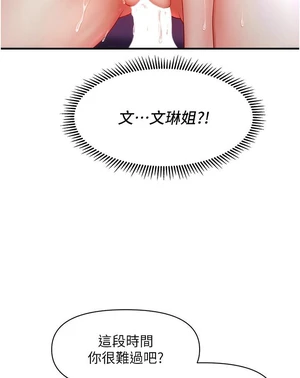图片[45]-【韩漫】催眠撩法 31话 [zip包]完结-大壮社区