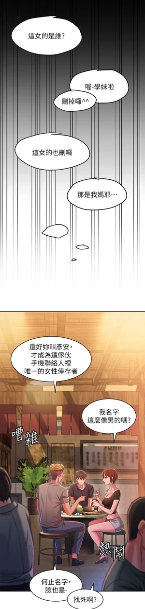 图片[31]-【韩漫】请滑入解锁 71话 【zip包】完结-大壮社区
